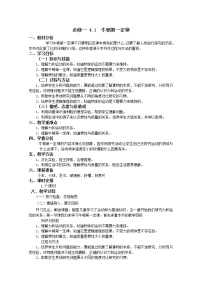 物理必修11 牛顿第一定律教案