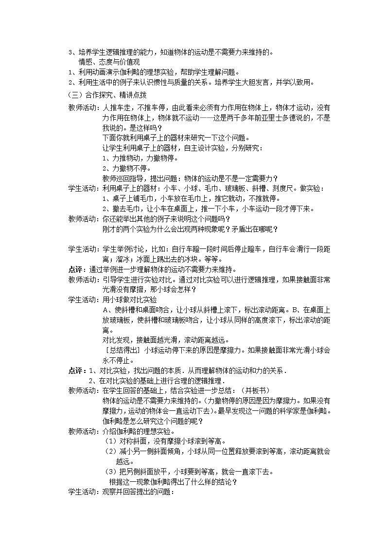 【精品教案】高中物理（人教版）必修一优秀教案--4.1《牛顿第一定律》精品教案02