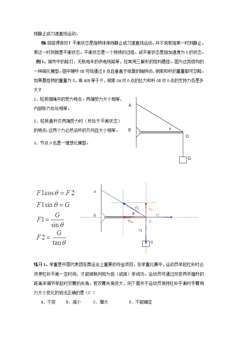 【精品教案】高中物理（人教版）必修一优秀教案--4.7《用牛顿运动定律解决问题（二）》精品教案03
