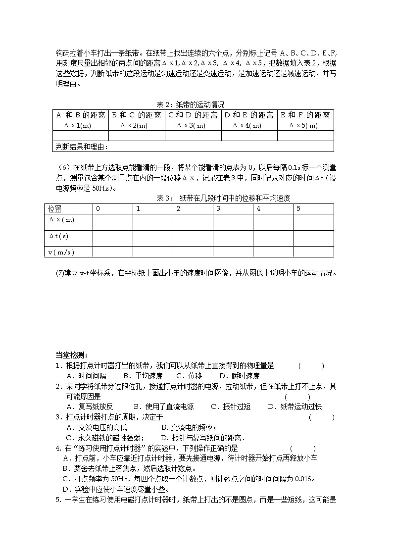 【精品学案】高中物理（人教版）必修一优秀学案--1.4《实验用打点计时器测速度》(优秀学生必做)02