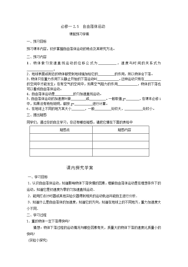 【精品学案】高中物理（人教版）必修一优秀学案--2.5《自由落体运动》(优秀学生必做)01