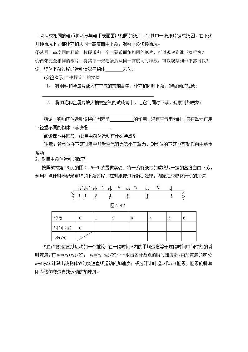 【精品学案】高中物理（人教版）必修一优秀学案--2.5《自由落体运动》(优秀学生必做)02