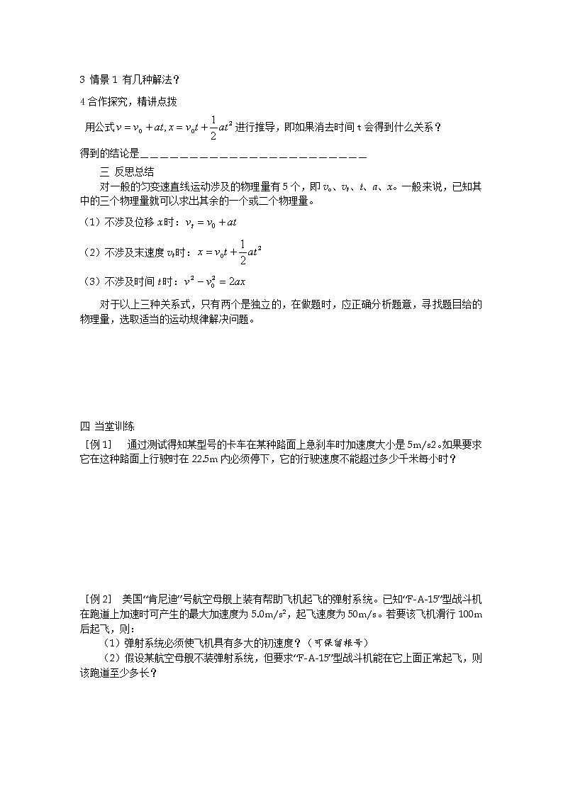 【精品学案】高中物理（人教版）必修一优秀学案--2.4《匀变速直线运动的位移与速度的关系》(优秀学生必做)02