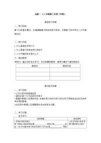 高中第四章 牛顿运动定律5 牛顿第三定律导学案