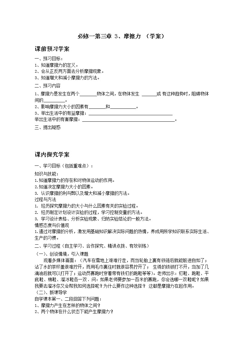 【精品学案】高中物理（人教版）必修一优秀学案--3.3《摩擦力》(优秀学生必做)01