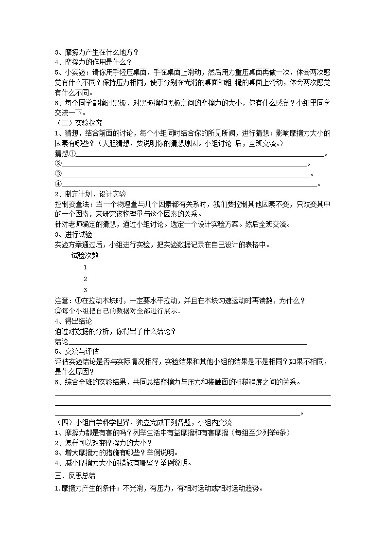 【精品学案】高中物理（人教版）必修一优秀学案--3.3《摩擦力》(优秀学生必做)02