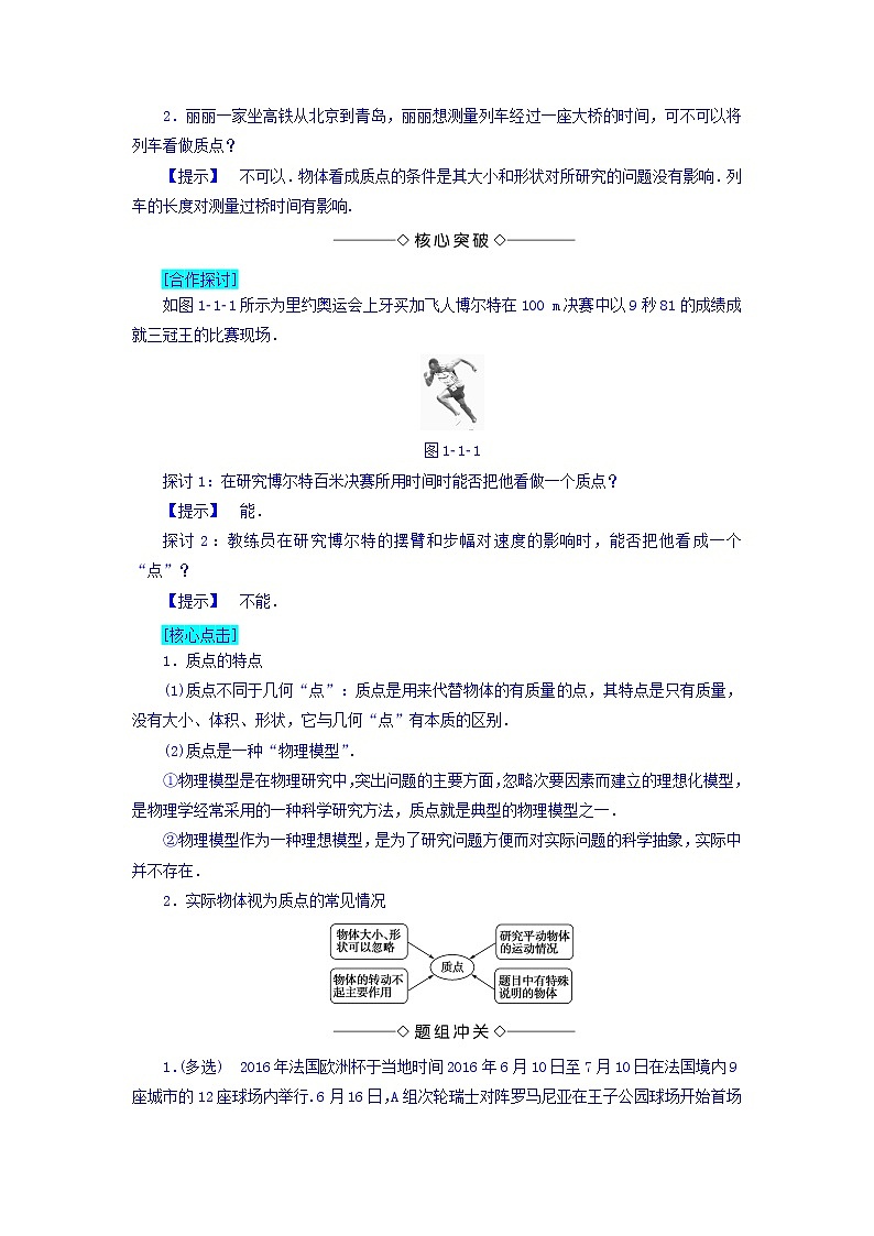 2018版高中人教版物理必修一学案：第1章+第1节+质点+参考系和坐标系+Word版含答案02