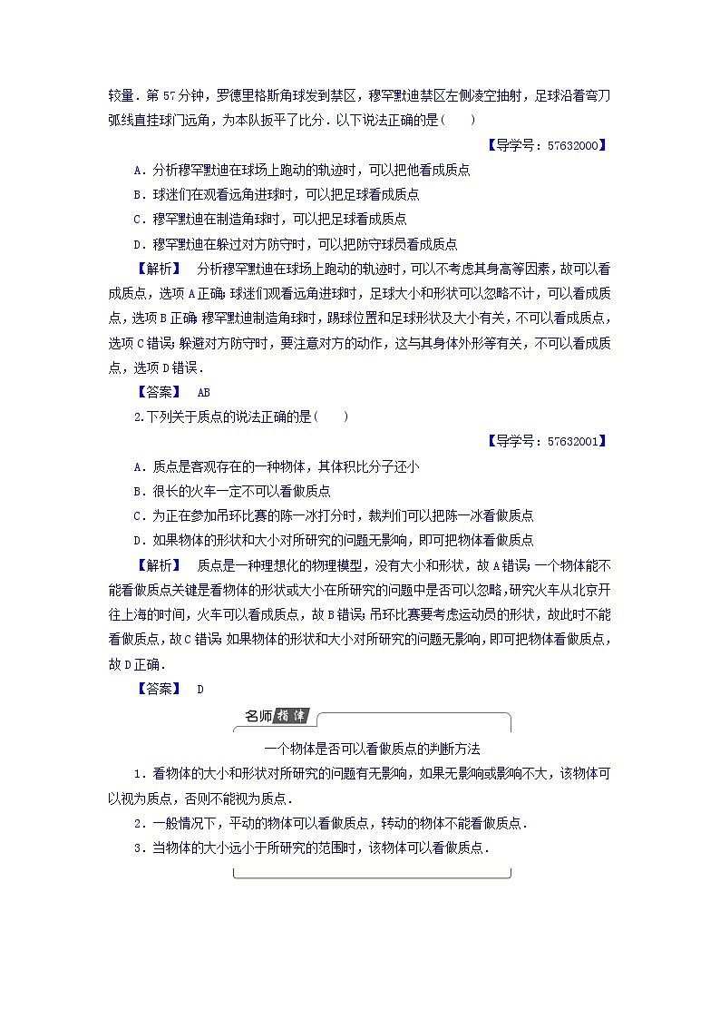 2018版高中人教版物理必修一学案：第1章+第1节+质点+参考系和坐标系+Word版含答案03