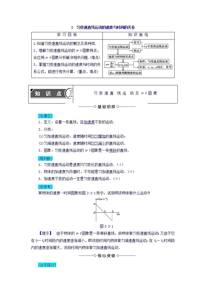 2018版高中人教版物理必修一学案：第2章+第2节+匀变速直线运动的速度与时间的关系+Word版含答案第1页