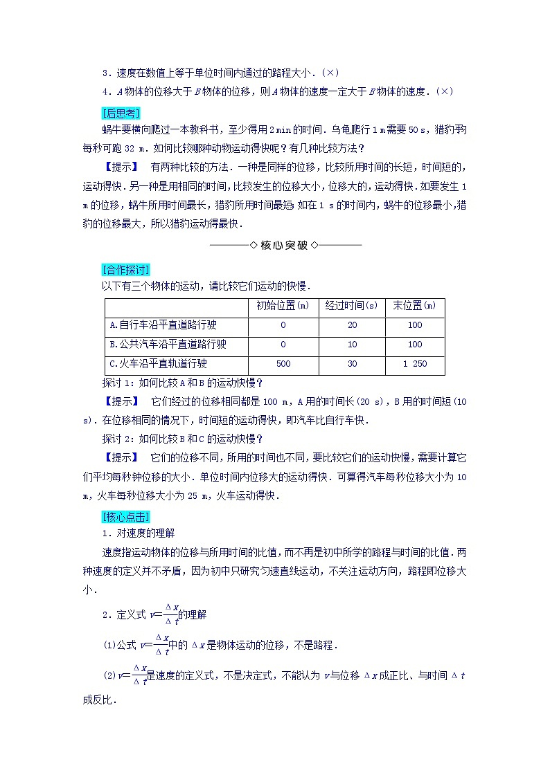 2018版高中人教版物理必修一学案：第1章+第3节+运动快慢的描述——速度+Word版含答案02