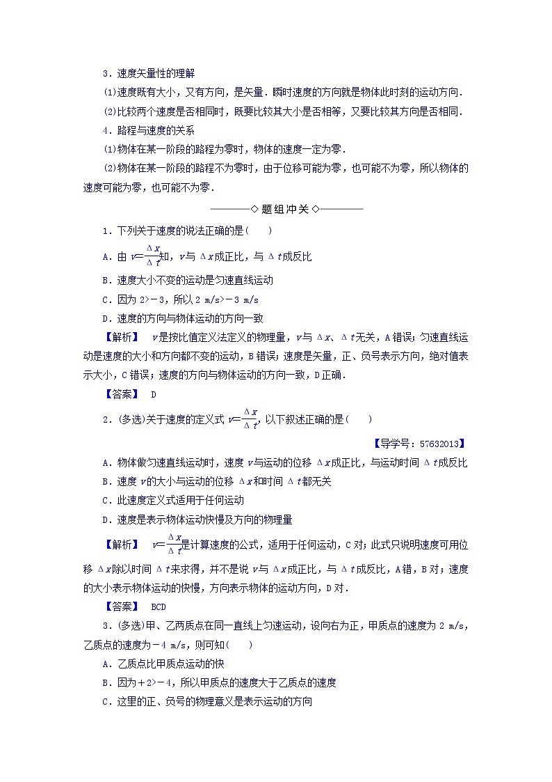 2018版高中人教版物理必修一学案：第1章+第3节+运动快慢的描述——速度+Word版含答案03