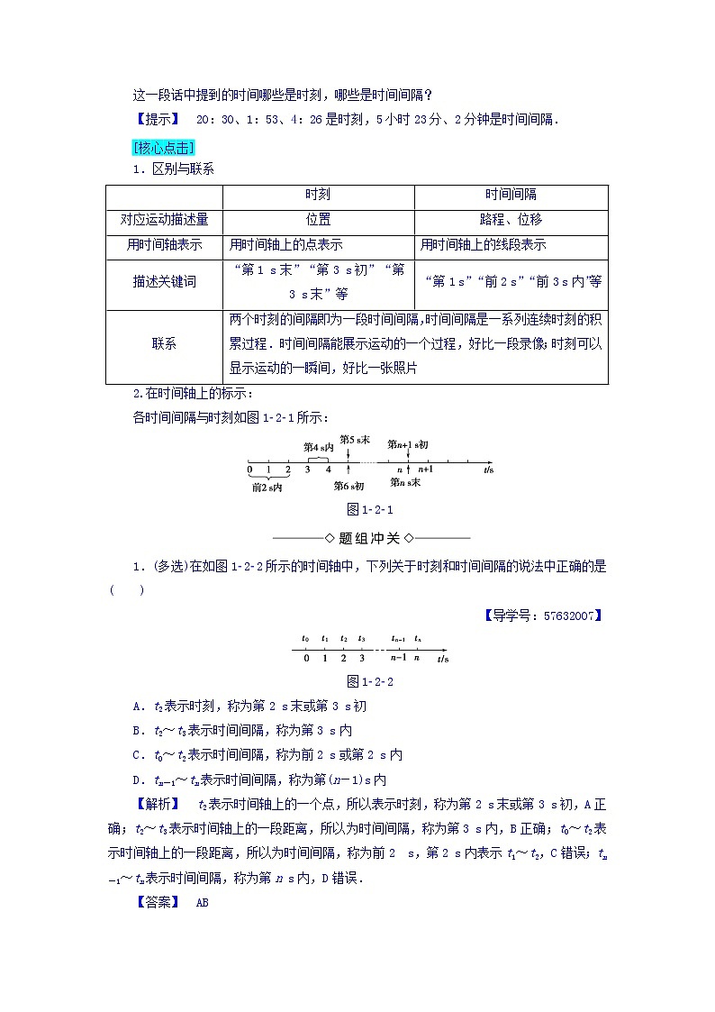 2018版高中人教版物理必修一学案：第1章+第2节+时间和位移+Word版含答案02