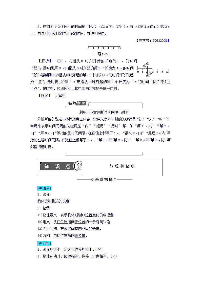 2018版高中人教版物理必修一学案：第1章+第2节+时间和位移+Word版含答案03