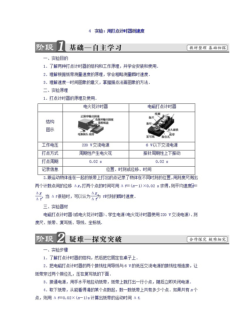 2018版高中人教版物理必修一学案：第1章+第4节+实验：用打点计时器测速度+Word版含答案01