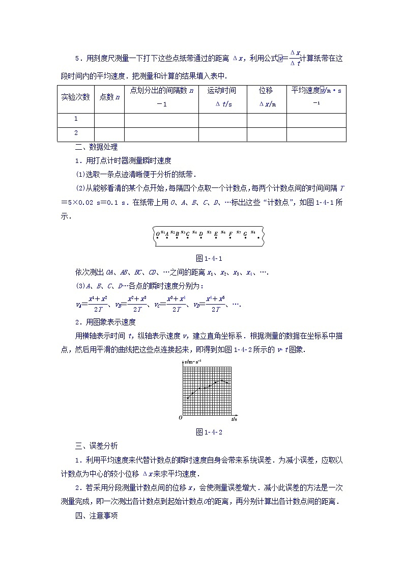 2018版高中人教版物理必修一学案：第1章+第4节+实验：用打点计时器测速度+Word版含答案02