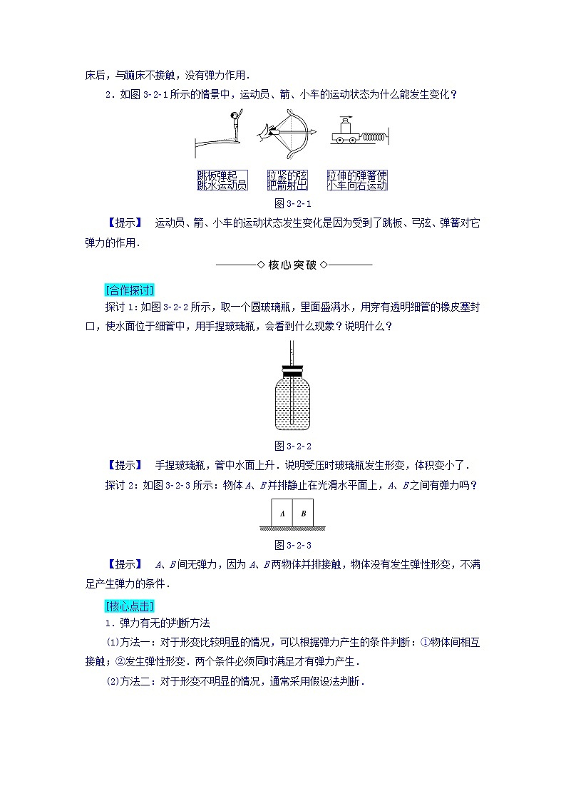 2018版高中人教版物理必修一学案：第3章+第2节+弹力+Word版含答案02