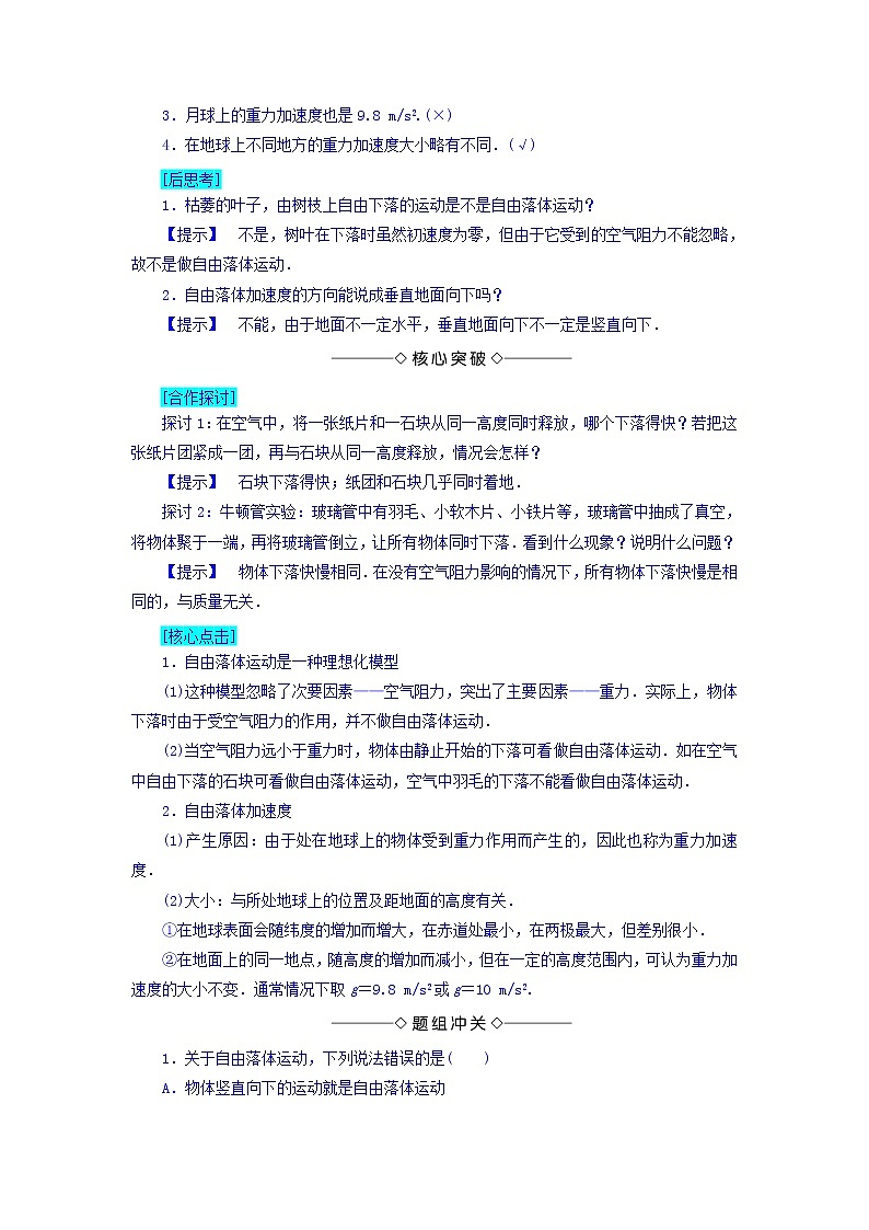 2018版高中人教版物理必修一学案：第2章+第5节+自由落体运动+6+伽利略对自由落体运动的研究+Word版含答案02