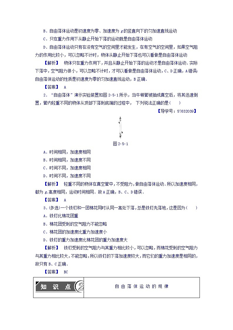 2018版高中人教版物理必修一学案：第2章+第5节+自由落体运动+6+伽利略对自由落体运动的研究+Word版含答案03