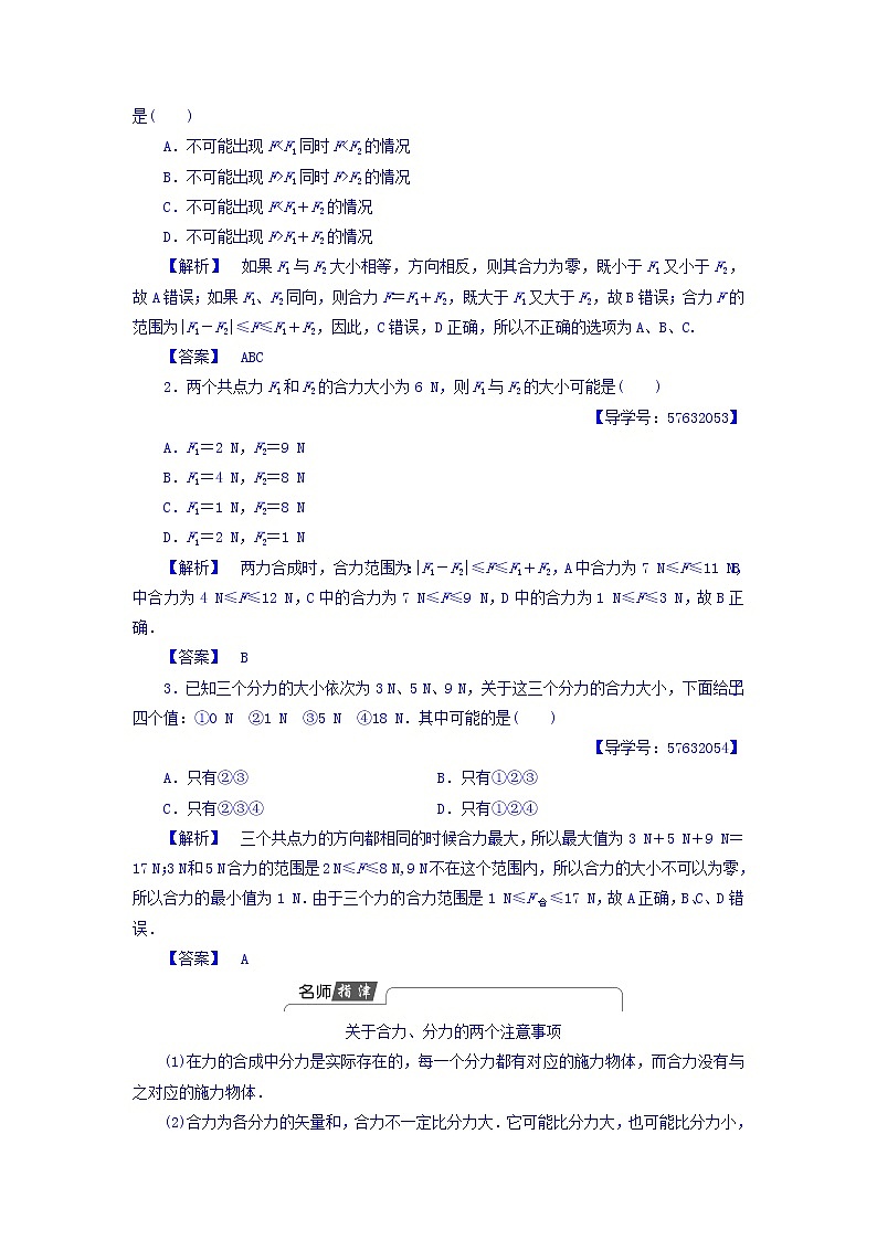 2018版高中人教版物理必修一学案：第3章+第4节+力的合成+Word版含答案第3页