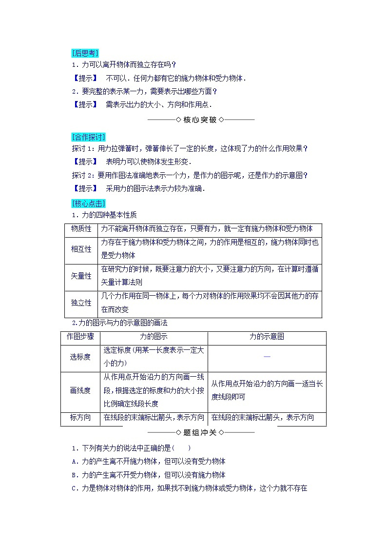 2018版高中人教版物理必修一学案：第3章+第1节+重力+基本相互作用+Word版含答案02