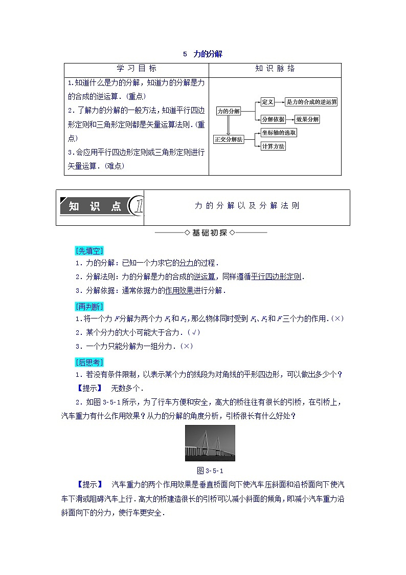 2018版高中人教版物理必修一学案：第3章+第5节+力的分解+Word版含答案01