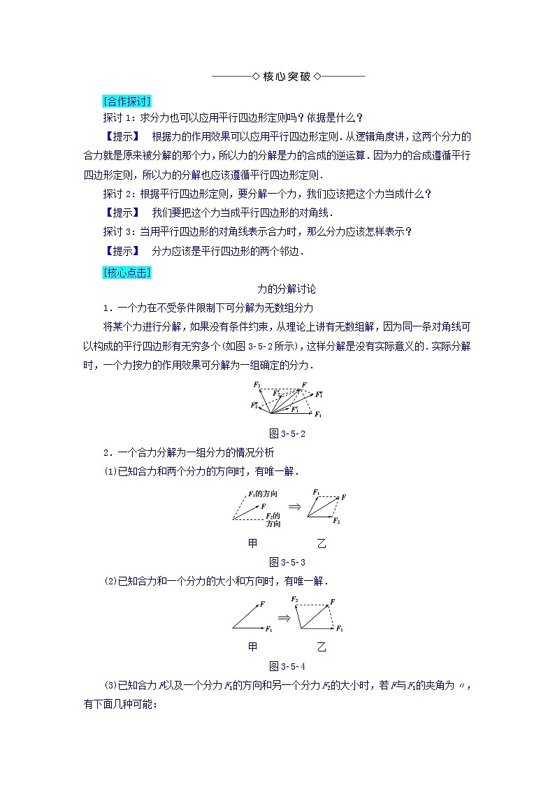 2018版高中人教版物理必修一学案：第3章+第5节+力的分解+Word版含答案02