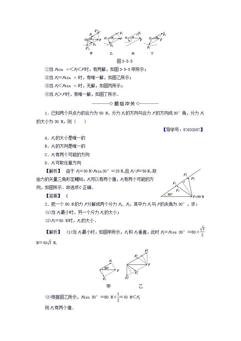 2018版高中人教版物理必修一学案：第3章+第5节+力的分解+Word版含答案03
