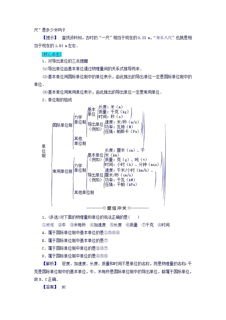 2018版高中人教版物理必修一学案：第4章+第4节+力学单位制+Word版含答案02