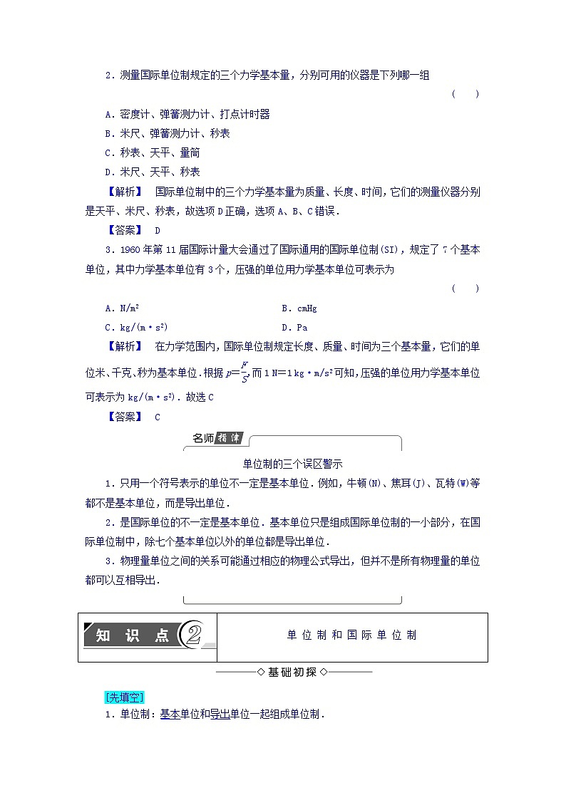 2018版高中人教版物理必修一学案：第4章+第4节+力学单位制+Word版含答案03