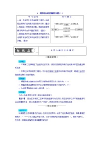 高中物理人教版 (新课标)必修1第四章 牛顿运动定律6 用牛顿定律解决问题（一）优秀导学案