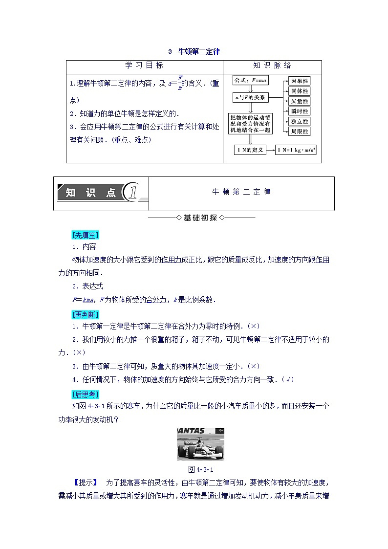 2018版高中人教版物理必修一学案：第4章+第3节+牛顿第二定律+Word版含答案01