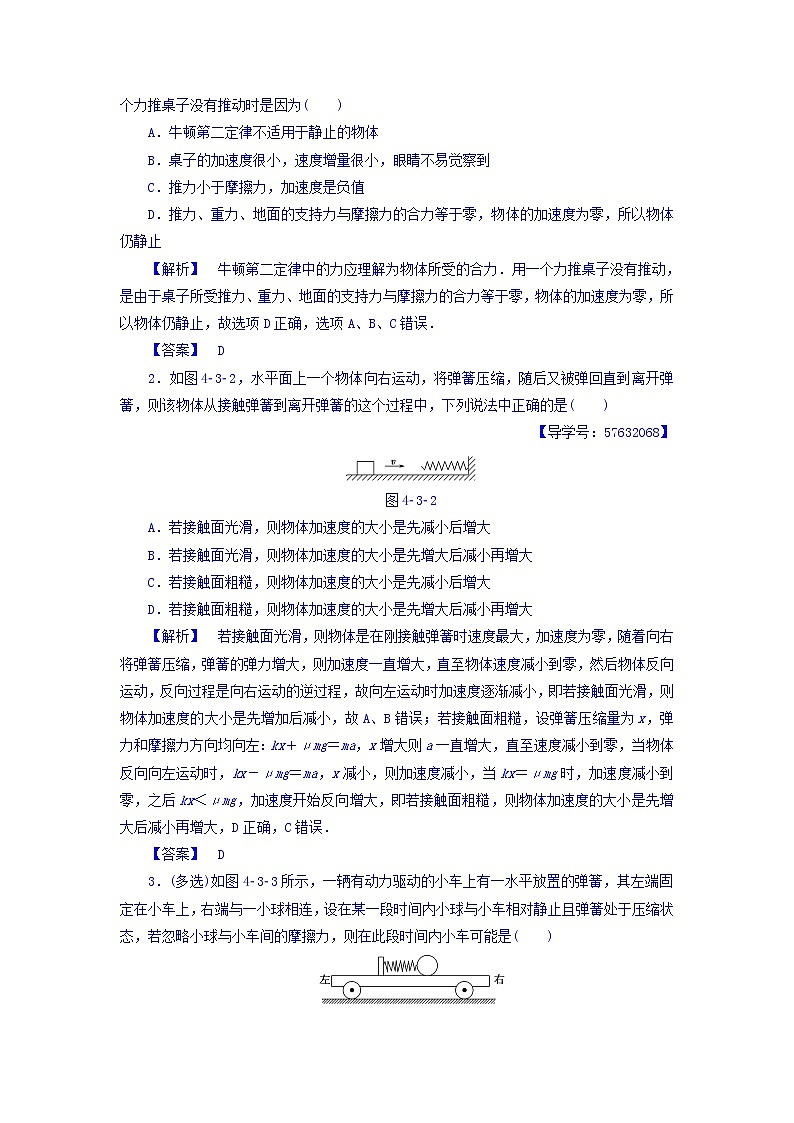 2018版高中人教版物理必修一学案：第4章+第3节+牛顿第二定律+Word版含答案03