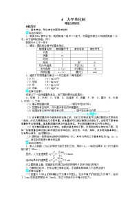 人教版 (新课标)必修14 力学单位制导学案