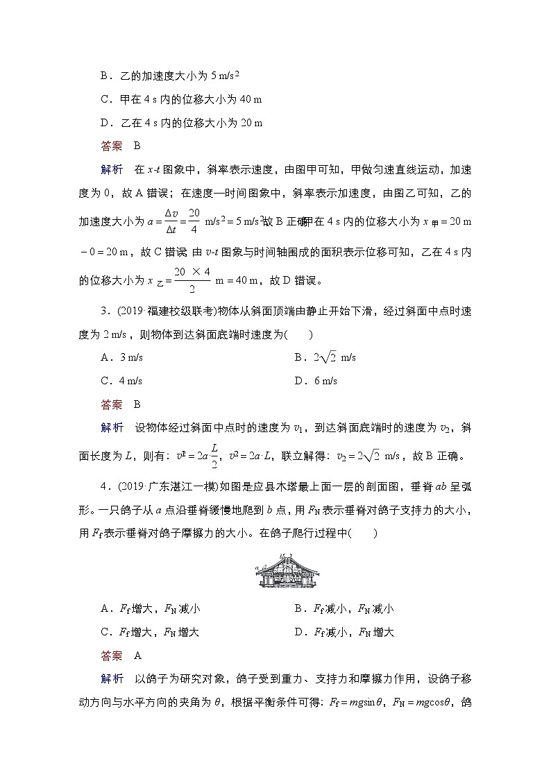 2021届高考物理通用一轮练习：阶段综合测评102