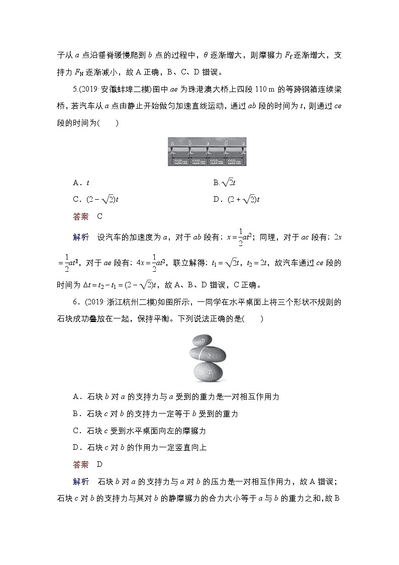 2021届高考物理通用一轮练习：阶段综合测评103
