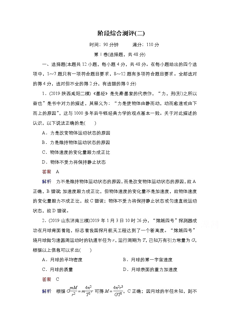 2021届高考物理通用一轮练习：阶段综合测评201