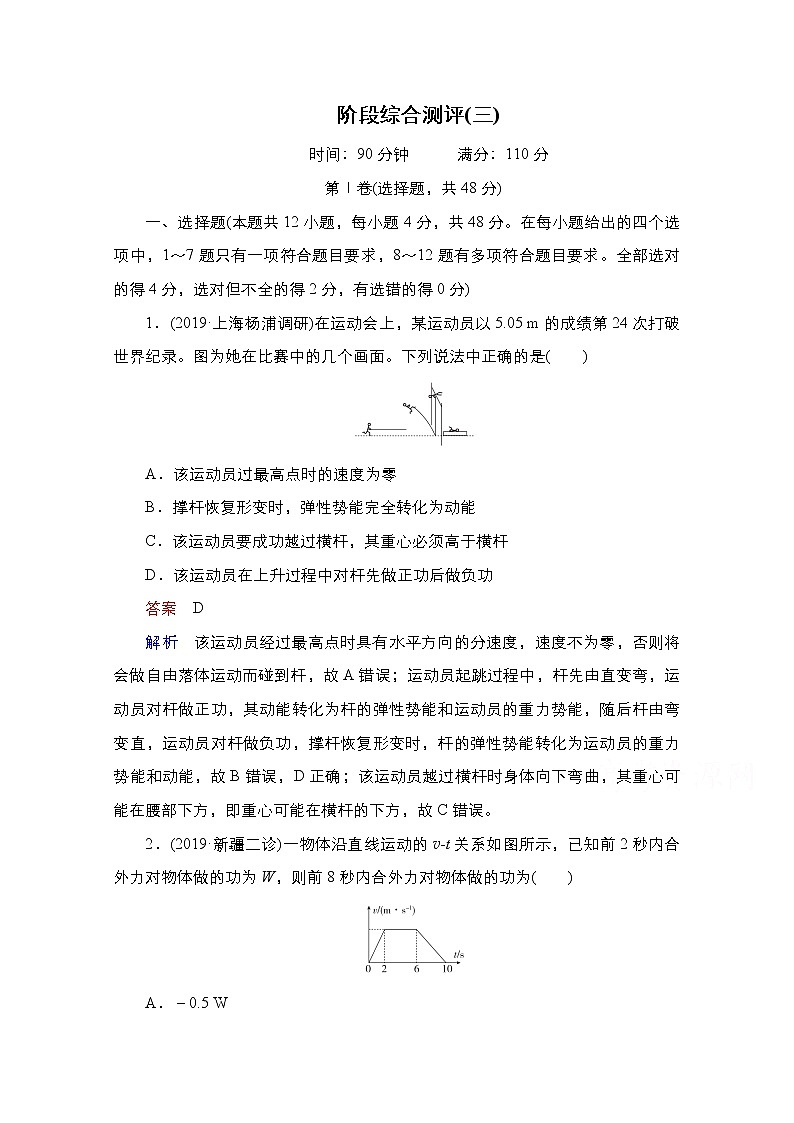 2021届高考物理通用一轮练习：阶段综合测评301