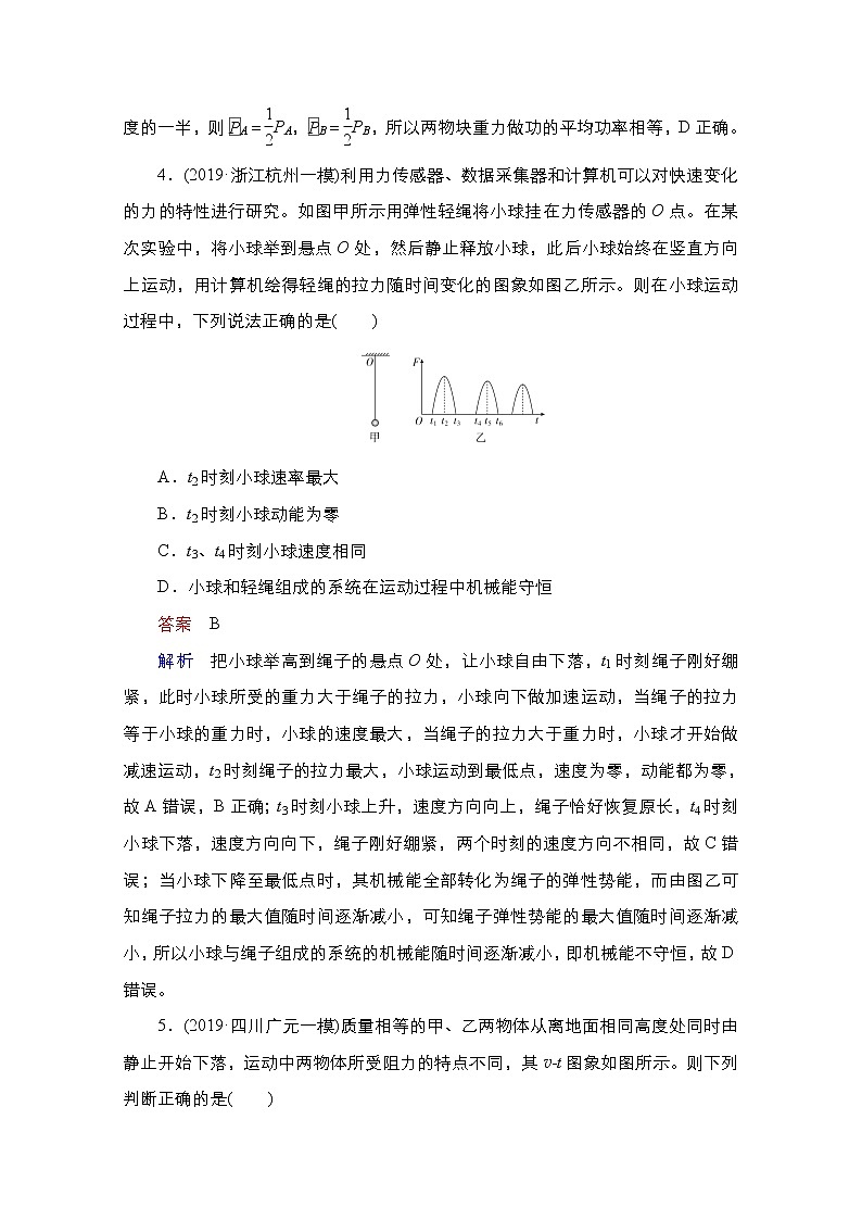 2021届高考物理通用一轮练习：阶段综合测评303