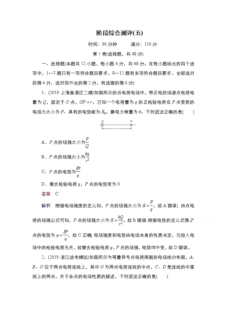 2021届高考物理通用一轮练习：阶段综合测评501