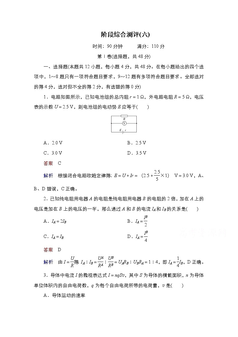 2021届高考物理通用一轮练习：阶段综合测评601