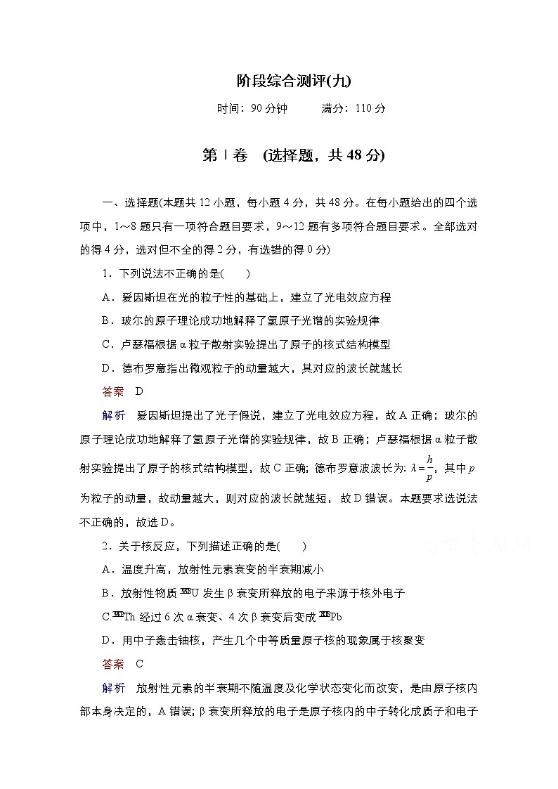 2021届高考物理通用一轮练习：阶段综合测评901