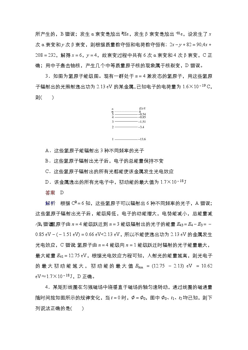 2021届高考物理通用一轮练习：阶段综合测评902