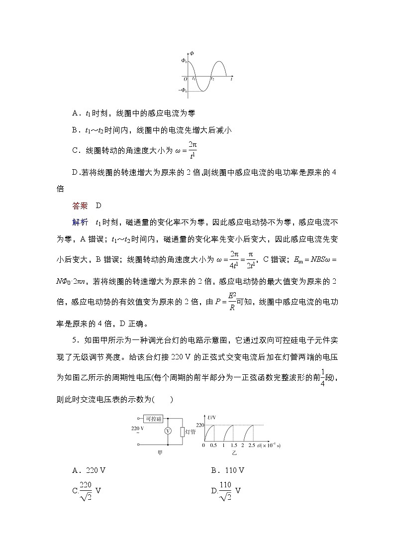 2021届高考物理通用一轮练习：阶段综合测评903