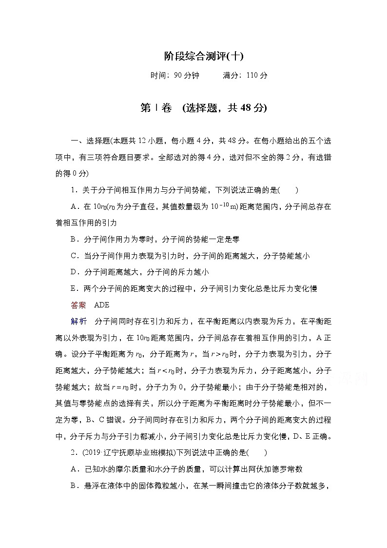 2021届高考物理通用一轮练习：阶段综合测评1001