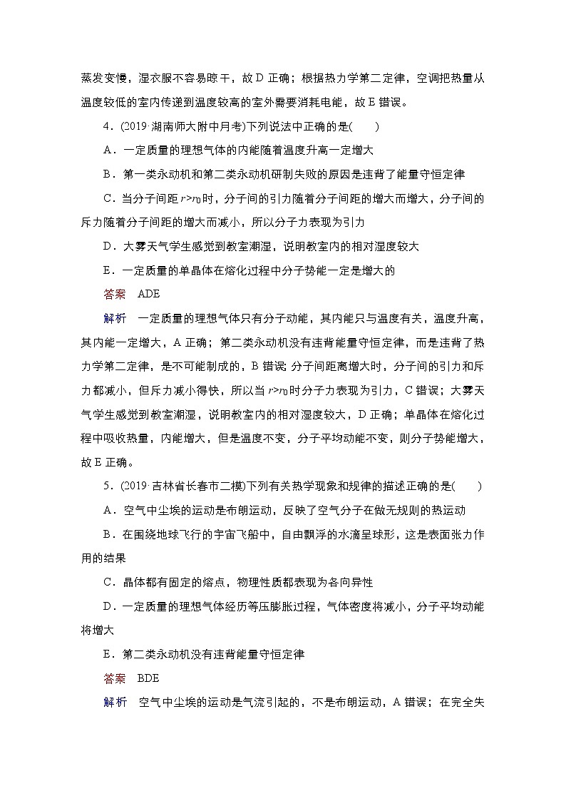 2021届高考物理通用一轮练习：阶段综合测评1003