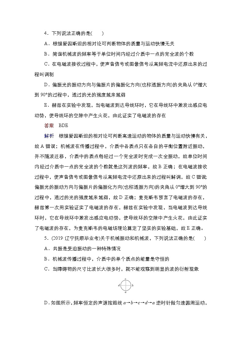 2021届高考物理通用一轮练习：阶段综合测评1103