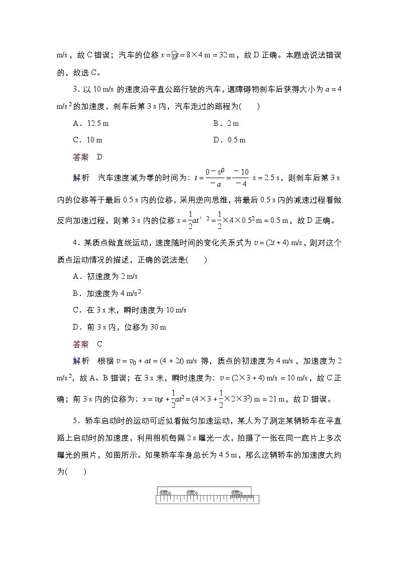 2021届高考物理通用一轮练习：考点1　运动的描述　匀变速直线运动的规律第2页