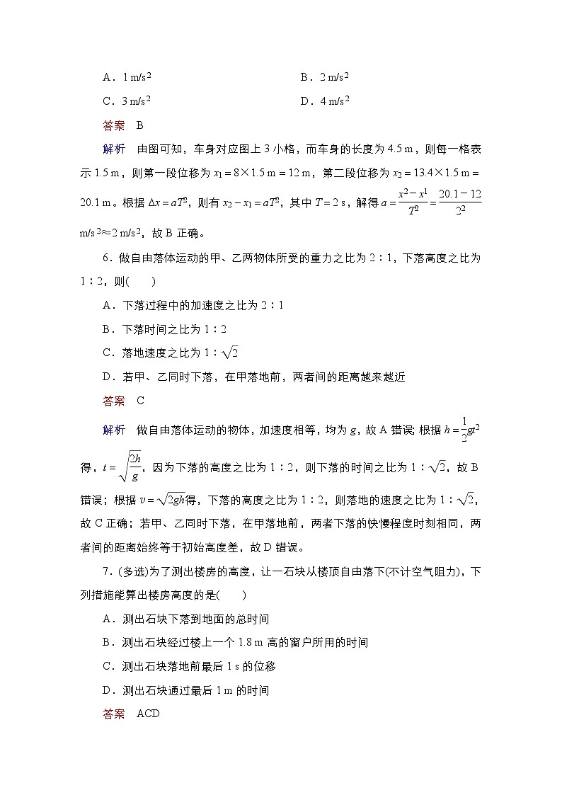 2021届高考物理通用一轮练习：考点1　运动的描述　匀变速直线运动的规律第3页