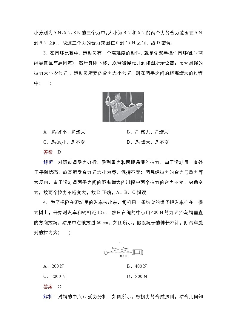 2021届高考物理通用一轮练习：考点4　重力　弹力　摩擦力　力的合成与分解第2页