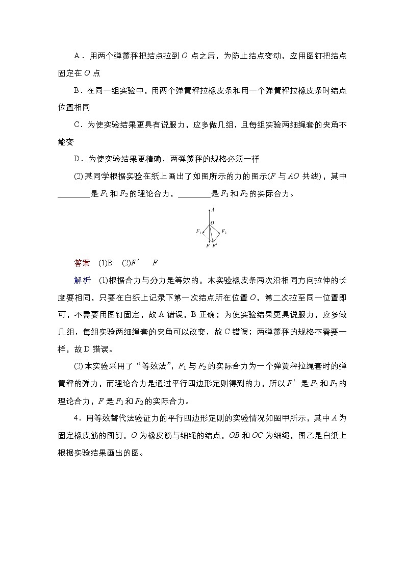 2021届高考物理通用一轮练习：考点6　实验：探究弹力和弹簧伸长的关系　验证力的平行四边形定则03